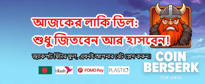 সেরা গেমিং অভিজ্ঞতা পান