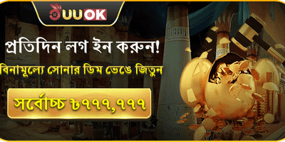 দৈনিক সোনার ডিম লাকি ড্র promotion image