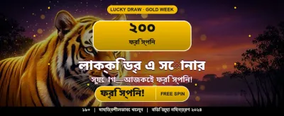 এখনই অ্যাপটি ডাউনলোড করুন