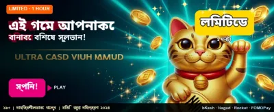 বিশাল বোনাস জিতে নিন