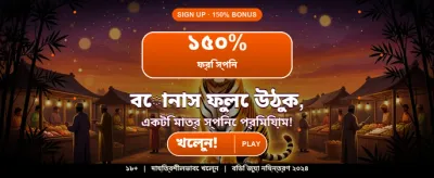 দ্রুত লগইন এবং খেলুন