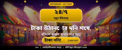 আপনার ভাগ্য পরীক্ষা করুন